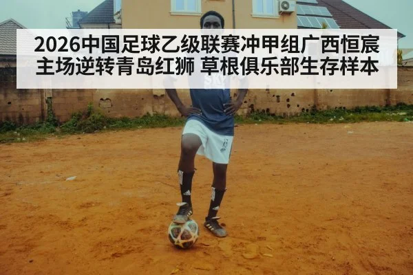grassroots football club